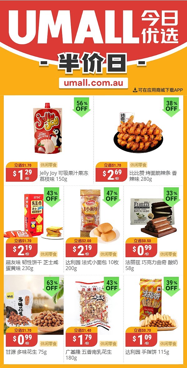 本周最新！澳洲各大超商特价商品一网打尽，大批好物骨折破半价！Woolworths、Coles、Aldi、UMall…（组图） - 117