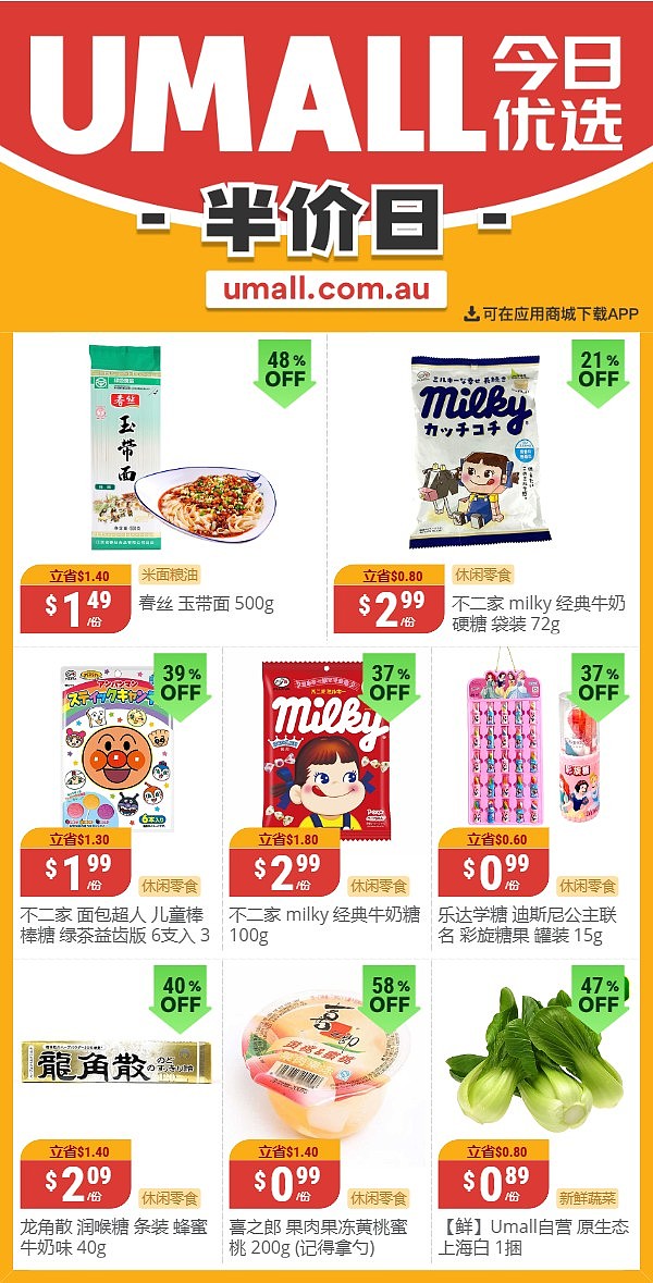 本周最新！澳洲各大超商特价商品一网打尽，大批好物骨折破半价！Woolworths、Coles、Aldi、UMall…（组图） - 113