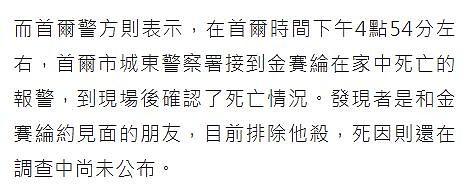 韩星金赛纶心脏骤停猝死，当天下午曾约友人到家中见面，未留下遗书（组图） - 5