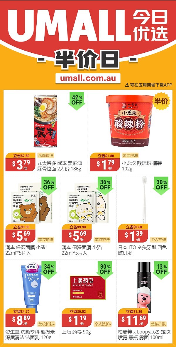 本周最新！澳洲各大超商特价商品一网打尽，大批好物骨折破半价！Woolworths、Coles、Aldi、UMall…（组图） - 137