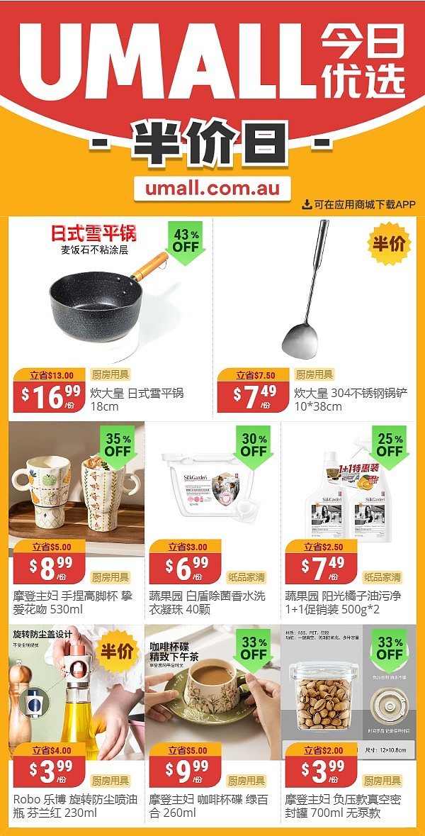 本周最新！澳洲各大超商特价商品一网打尽，大批好物骨折破半价！Woolworths、Coles、Aldi、UMall…（组图） - 126