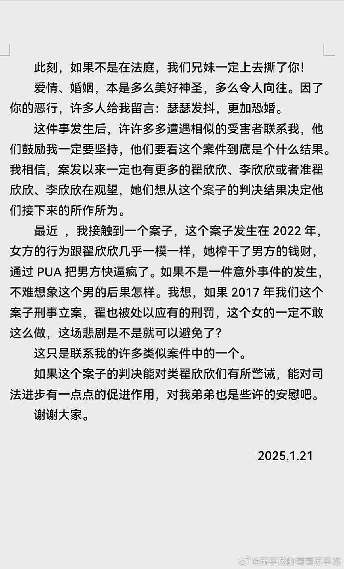 “翟欣欣案”择期宣判，苏享茂哥哥：她没有自首情节，没如实供述犯罪事实（组图） - 3