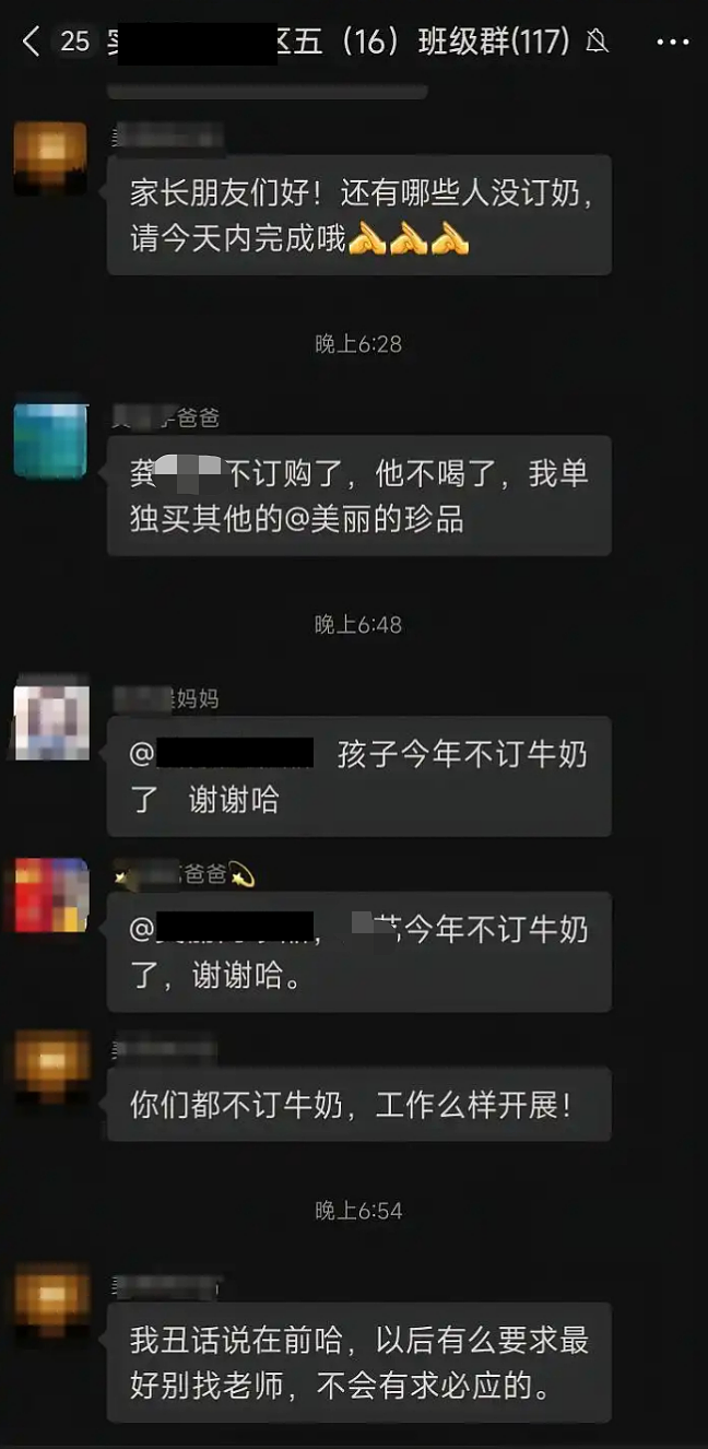 小学家长群“订奶要挟”聊天记录曝光：咱是生孩子还是生人质呢？（组图） - 1