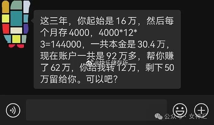 【爆笑】在一起三年的男朋友分手了，他问我要12w？网友傻眼：可以把你对象介绍给我吗（组图） - 5