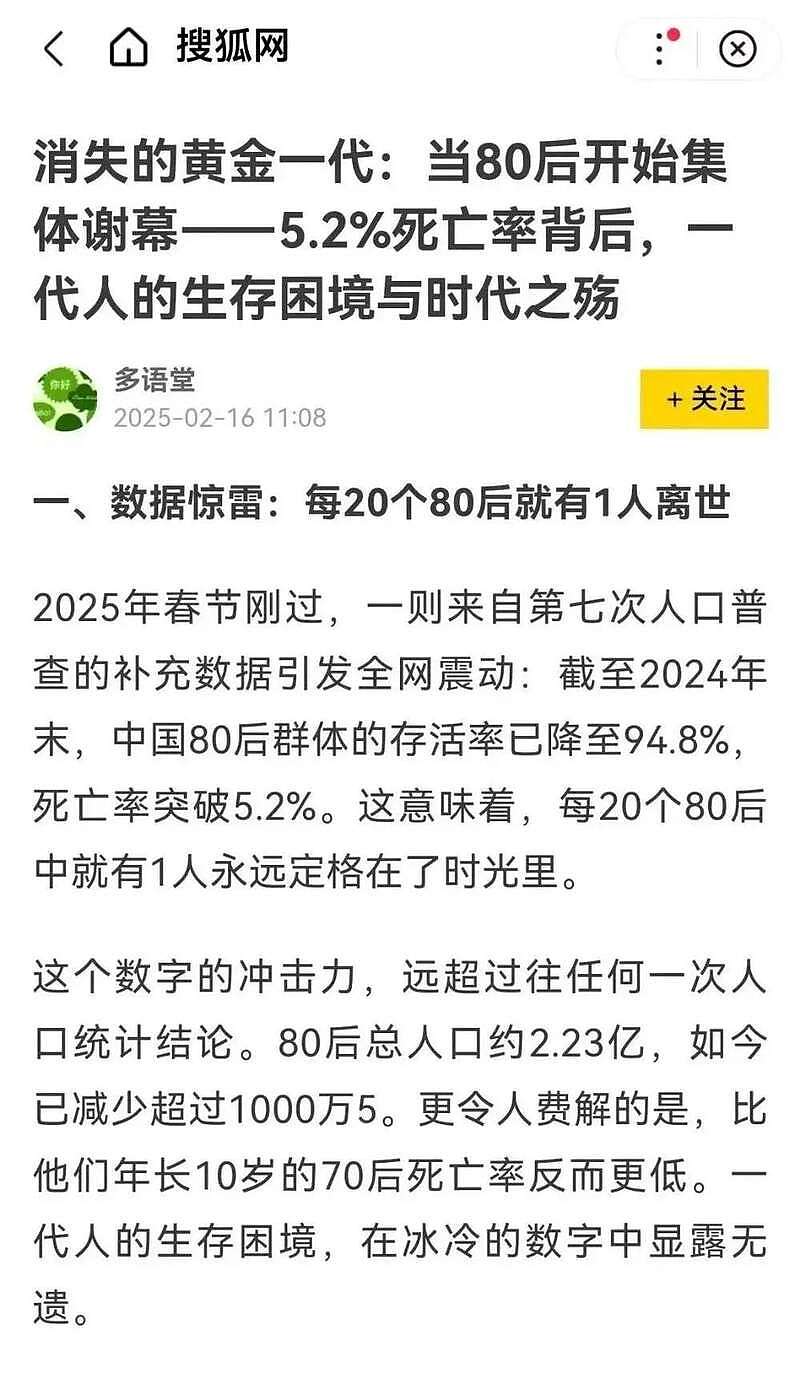 中国80后死亡率高于70后？有如惊雷！真的假的？（组图） - 1