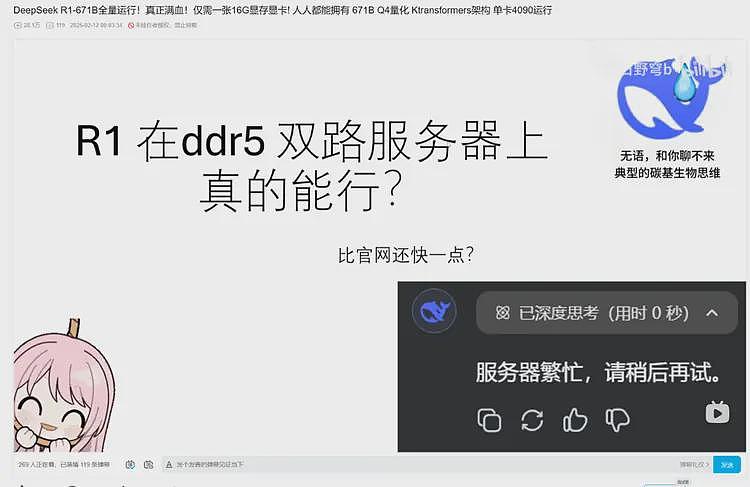 突破算力难题：4090显卡单枪匹马就能跑“满血版”DeepSeek-R1！用户：整套方案成本不到7万元，直降95%以上（组图） - 2