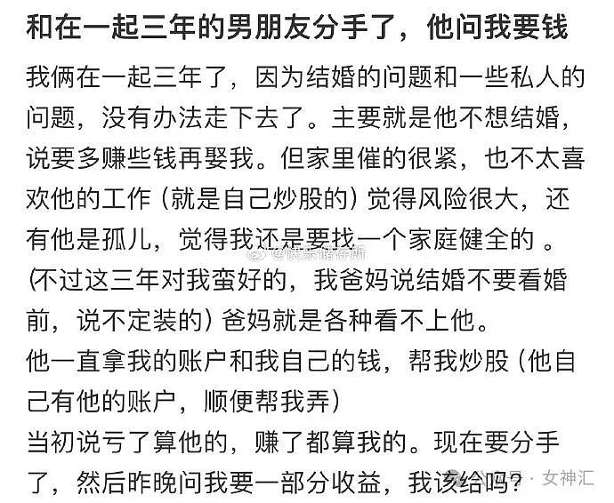 【爆笑】在一起三年的男朋友分手了，他问我要12w？网友傻眼：可以把你对象介绍给我吗（组图） - 4