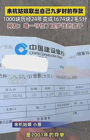 女子翻出9岁时银行存单，1000元存了24年！猜猜如今能取到多少钱（组图） - 2