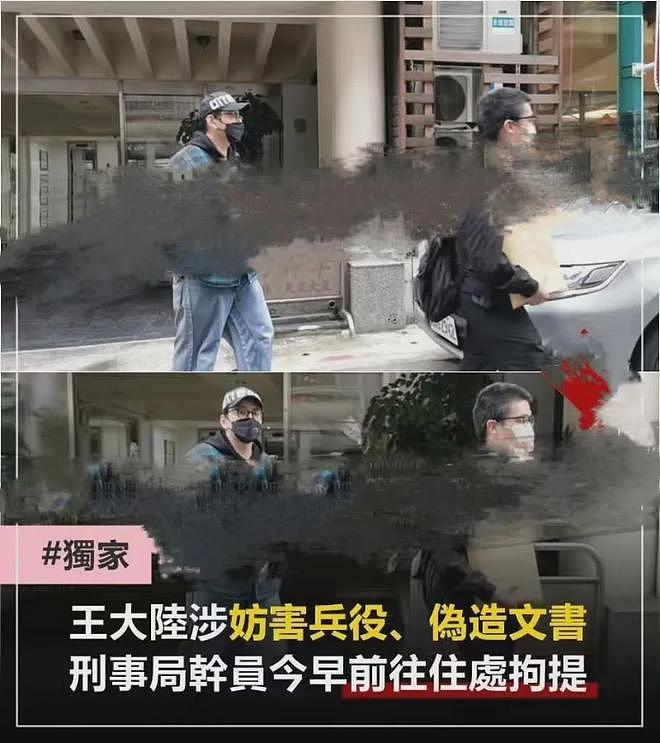 王大陆被捕后续：疑找医生开假证明恐判7年，还有5部作品未播出（组图） - 3