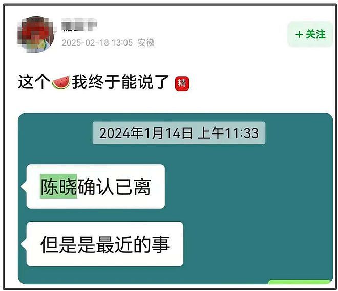 知情网友曝陈晓离婚时间，过年前办理了手续，离婚前已分居快两年（组图） - 5