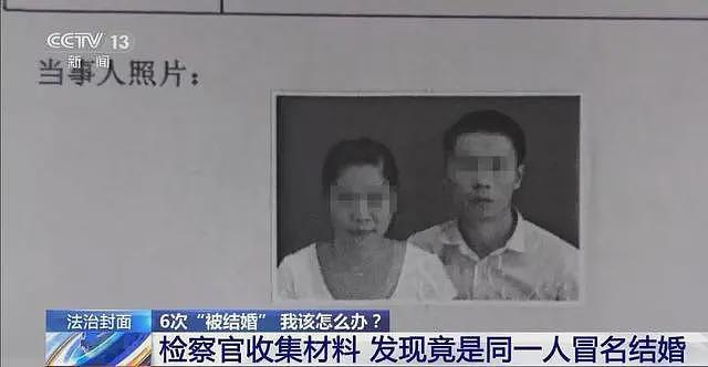 广西一女子没去过民政局，却被告知结过6次婚（组图） - 3