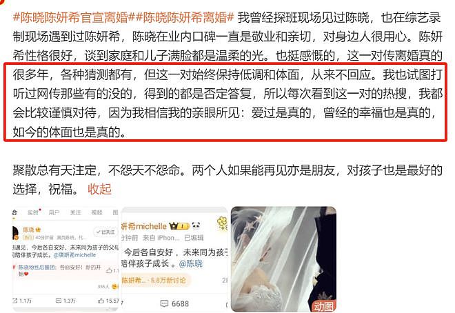 知情网友曝陈晓离婚时间，过年前办理了手续，离婚前已分居快两年（组图） - 11