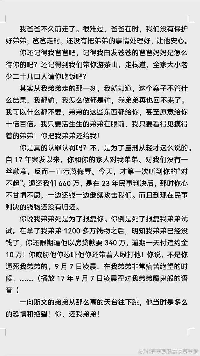 “翟欣欣案”择期宣判，苏享茂哥哥：她没有自首情节，没如实供述犯罪事实（组图） - 2