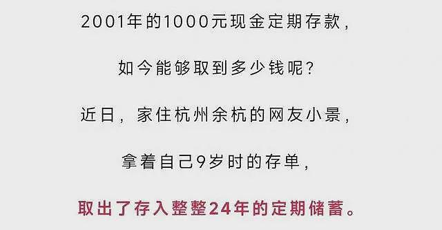 女子翻出9岁时银行存单，1000元存了24年！猜猜如今能取到多少钱（组图） - 1