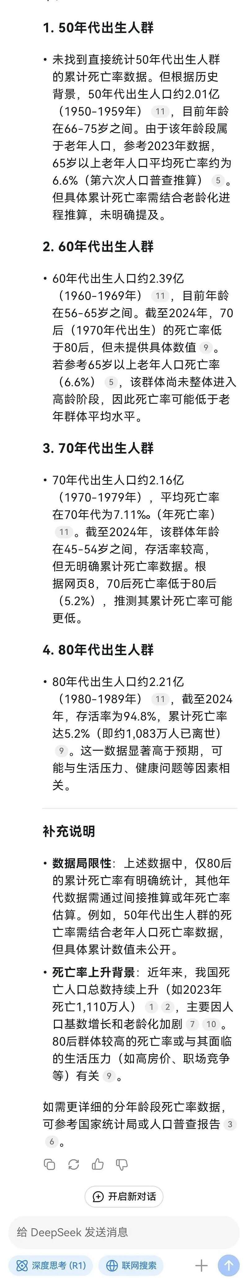 中国80后死亡率高于70后？有如惊雷！真的假的？（组图） - 5