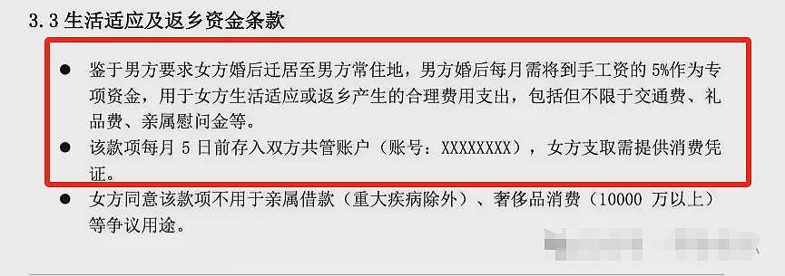 情人节的法学研究生女友《婚姻财产生育协议》爆火！被里面的“霸王条款”惊到了...（组图） - 7