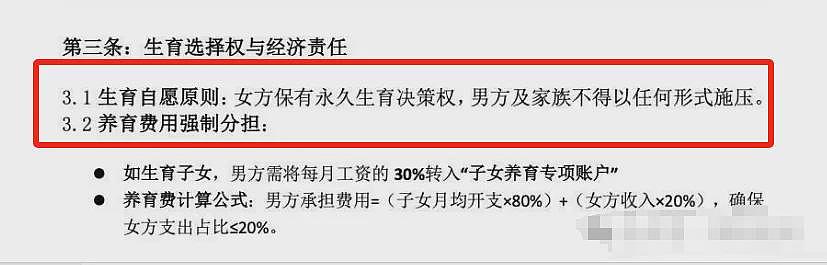 情人节的法学研究生女友《婚姻财产生育协议》爆火！被里面的“霸王条款”惊到了...（组图） - 5