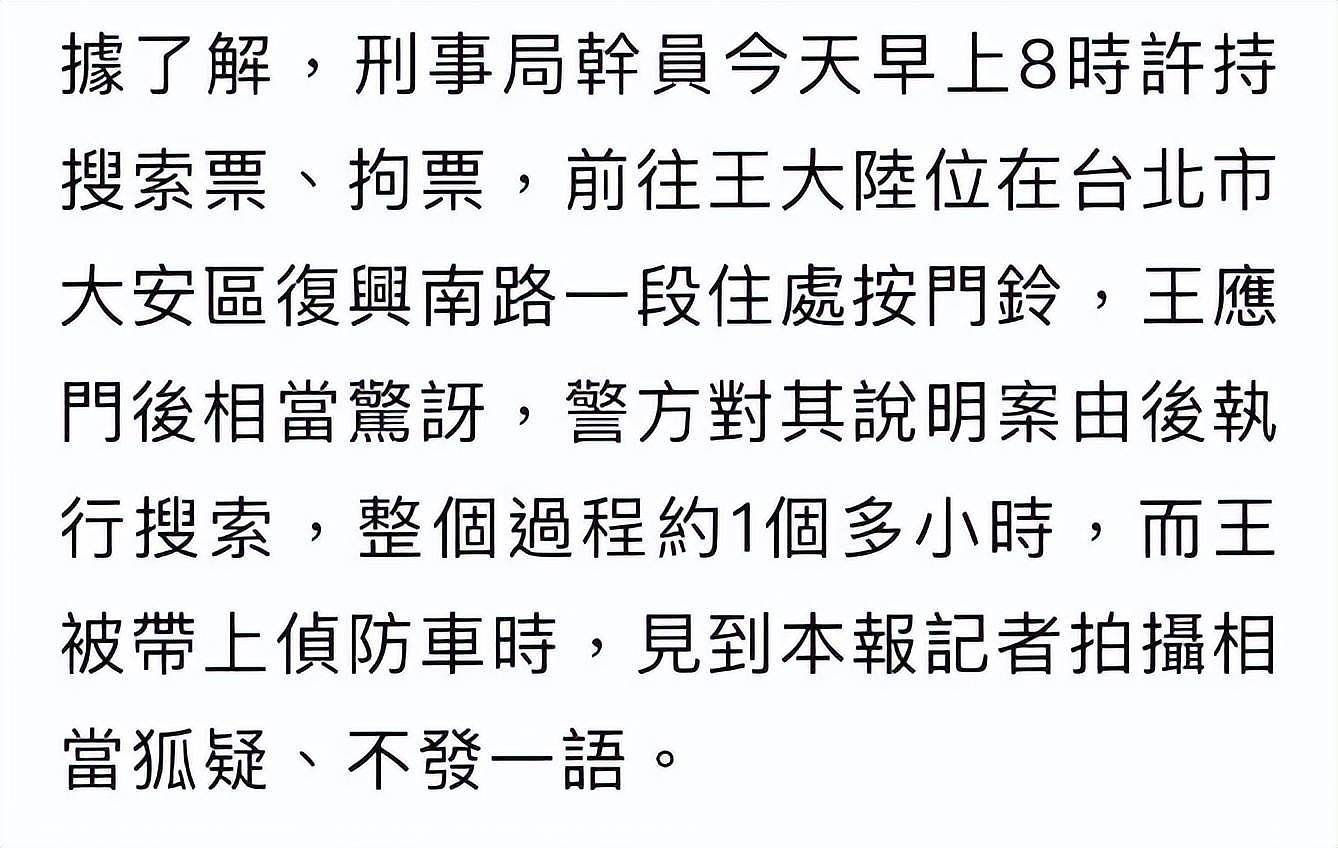 曝演员王大陆涉嫌逃兵役，被捕画面曝光，警方回应，还伪造文书（组图） - 4