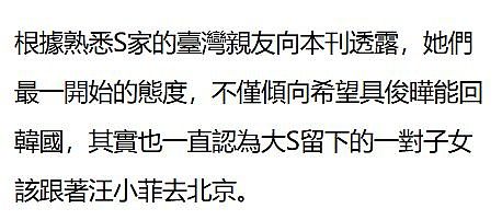 台媒曝大S还欠2.5亿台币房贷，S妈不用具俊晔负责，想让他回韩国（组图） - 6