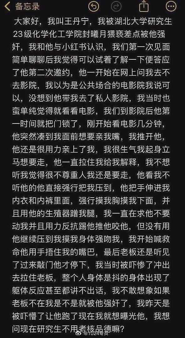 辣眼睛！女生哭诉被某研究生在私人影院猥亵，评论区留言值得参考（组图） - 3