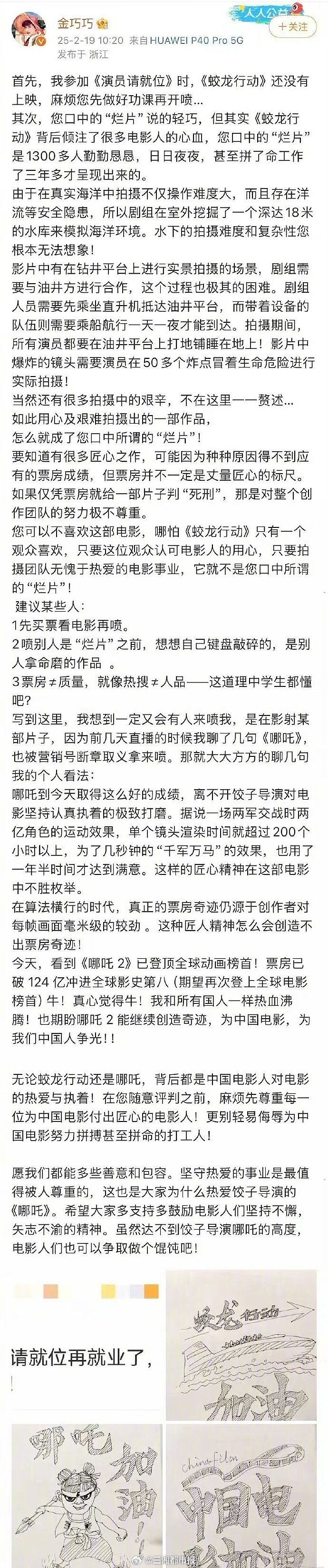 金巧巧回应《蛟龙行动》被指烂片，否认影射《哪吒》（组图） - 3