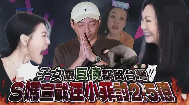 大S遗产大战打响！S妈要钱还要抚养权，许雅钧出面参与，台媒配合（组图） - 1