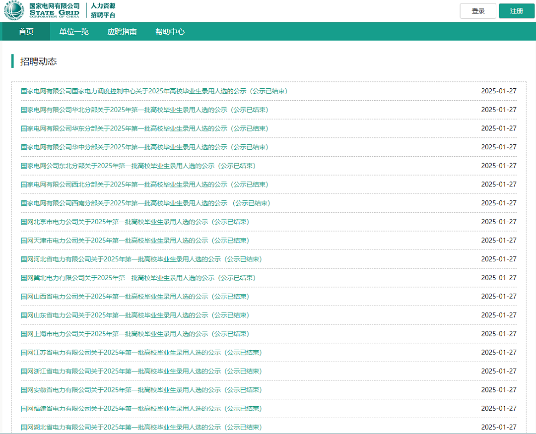 2025国家电网首批录用名单公布！“英澳新”高校毕业生录取最多（组图） - 2