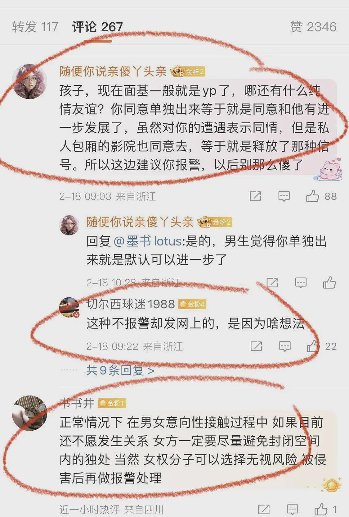 辣眼睛！女生哭诉被某研究生在私人影院猥亵，评论区留言值得参考（组图） - 6