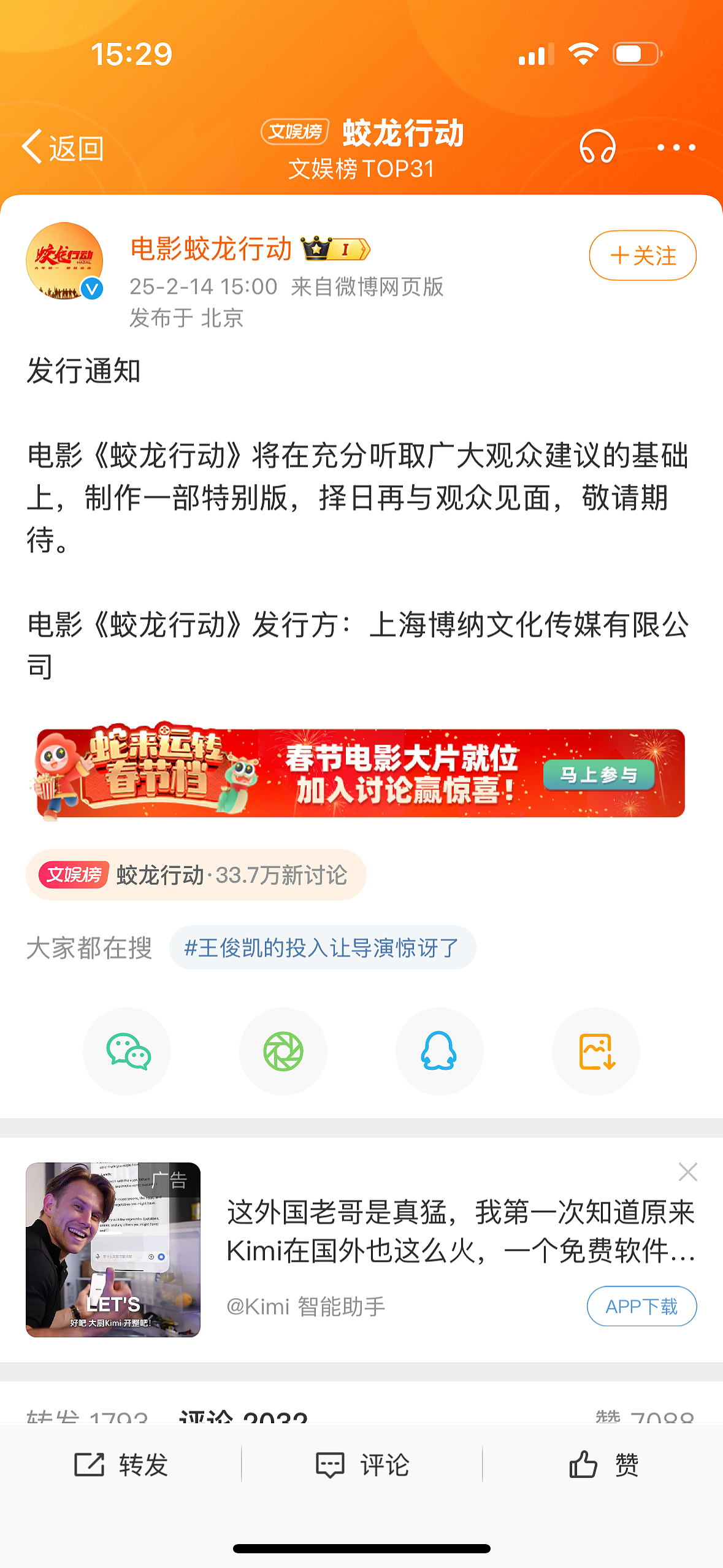 金巧巧回应《蛟龙行动》被指烂片，否认影射《哪吒》（组图） - 4