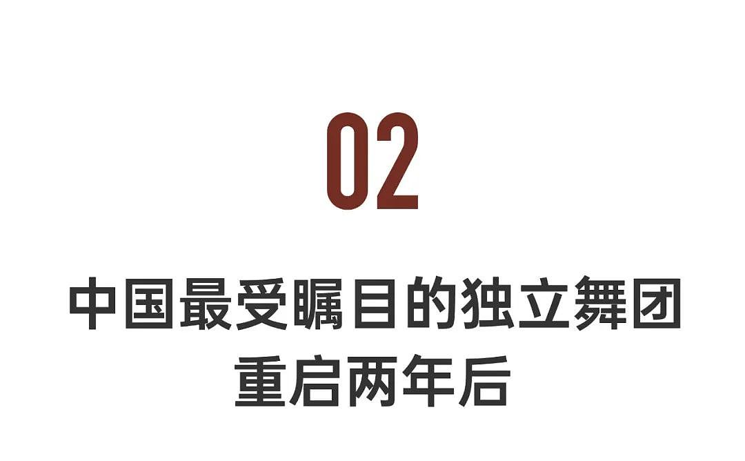 中国最受瞩目舞团再度爆火，30万网友点赞：太超前了（组图） - 14