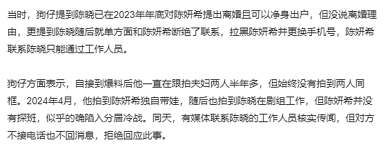 商业早无关联！内娱“最没有悬念”的婚姻，还是静悄悄崩了…（组图） - 3