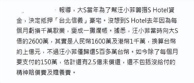 台媒称S妈火线追债，汪小菲留下2.5亿债务，徐妈为女儿开始讨要（组图） - 4