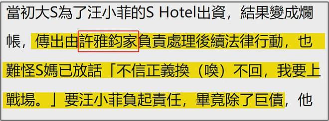 大S遗产大战打响！S妈要钱还要抚养权，许雅钧出面参与，台媒配合（组图） - 15