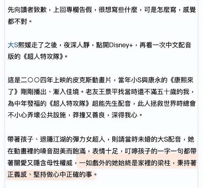 恩师王伟忠发文悼念大S：将浪漫活成真实，保持羞涩情怀的女孩（组图） - 7