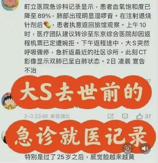 大S抢救延误真相调查：家属签字延迟三小时？小S离台避风头？（组图） - 3