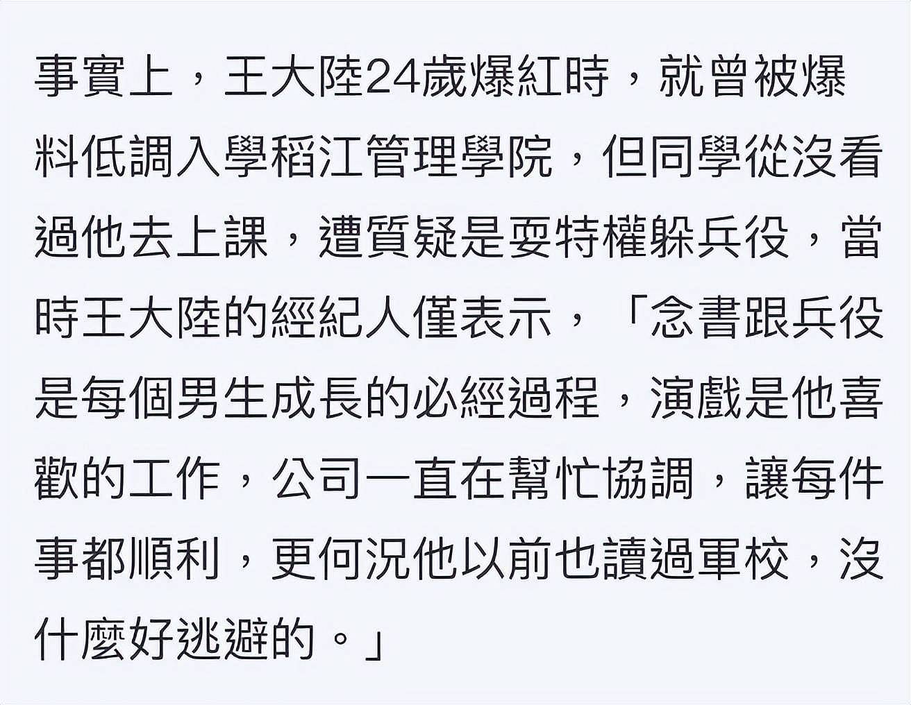 曝演员王大陆涉嫌逃兵役，被捕画面曝光，警方回应，还伪造文书（组图） - 8