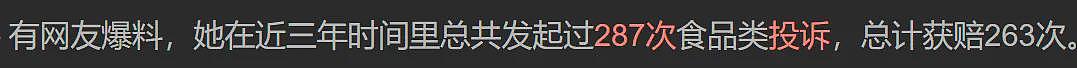 女网红讹诈“胖东来红内裤”反被诉100万，3年里她投诉287次获赔263次（组图） - 12