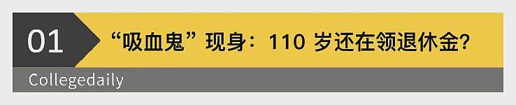 马斯克查出吸血鬼，这帮“老不死的”最大300岁（组图） - 1