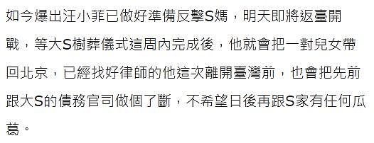 台媒曝大S树葬本周举行，传汪小菲明日返台应战，与S妈做个了断（组图） - 3