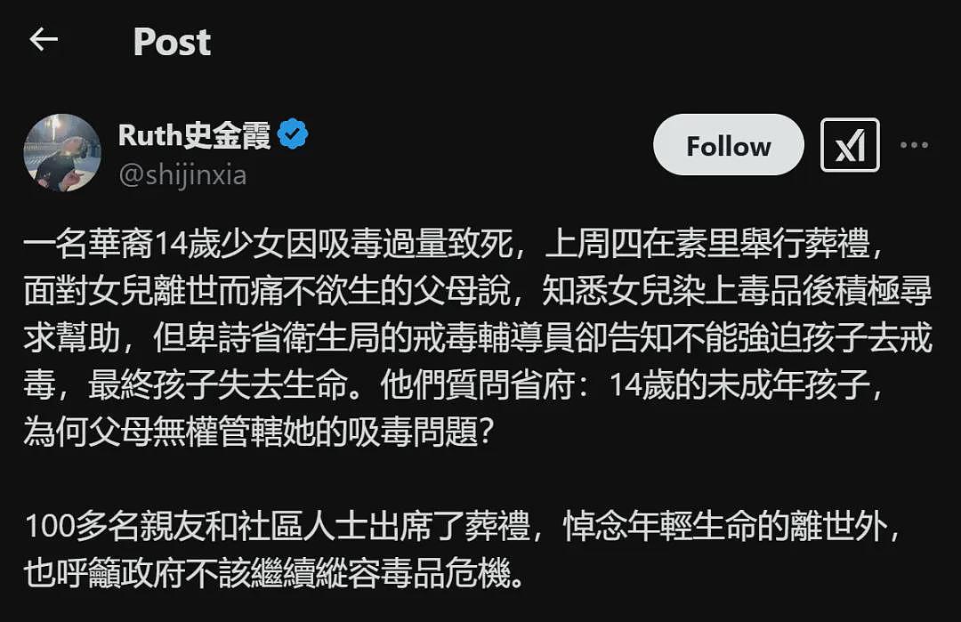 心碎！加拿大14岁华人女孩吸毒致死，家人痛不欲生！对政府发出“灵魂拷问”...（组图） - 4