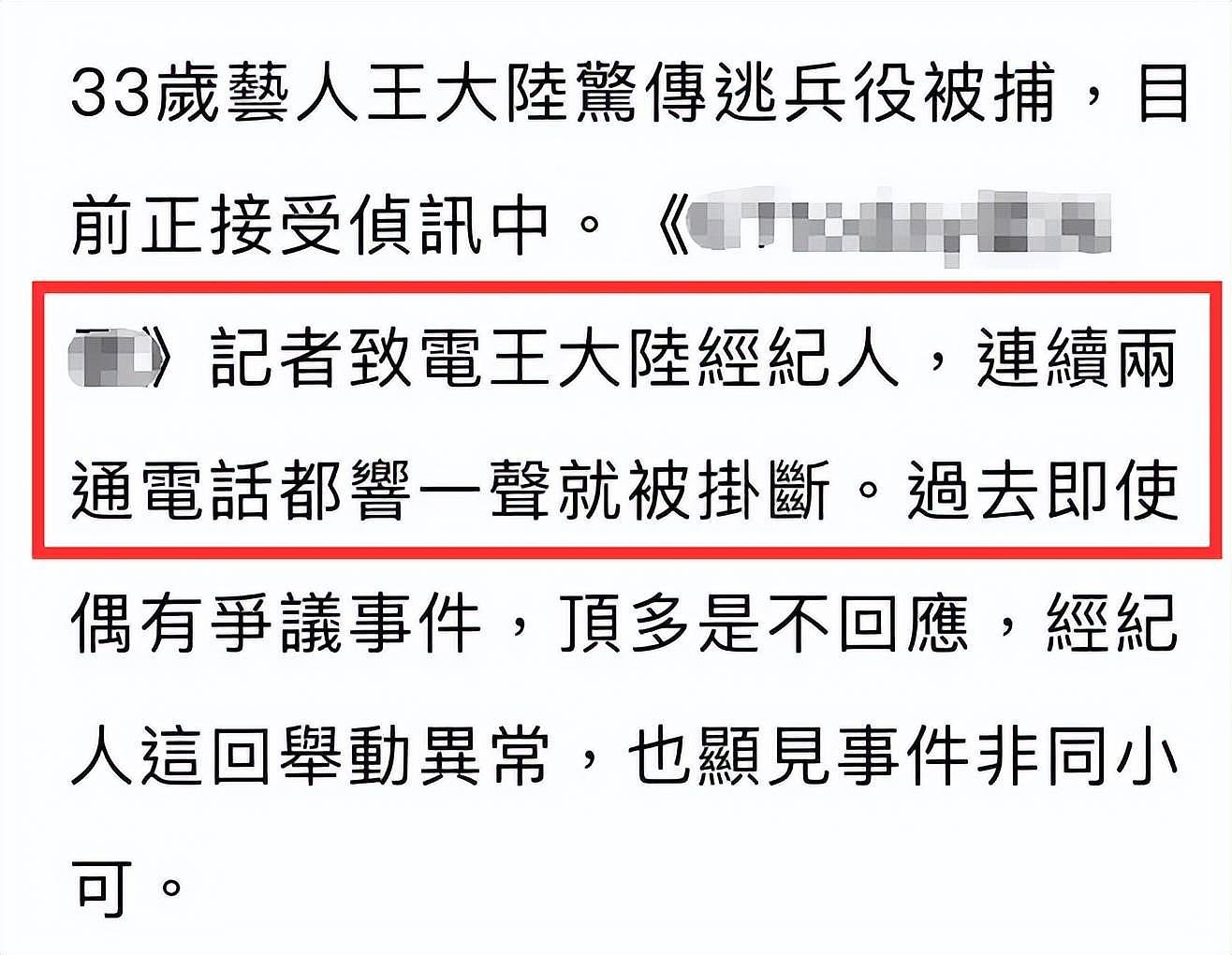 曝演员王大陆涉嫌逃兵役，被捕画面曝光，警方回应，还伪造文书（组图） - 3