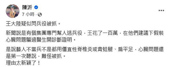 王大陆爸爸对儿子逃兵役很失望，父子私下没联络，抱怨他不听话（组图） - 7