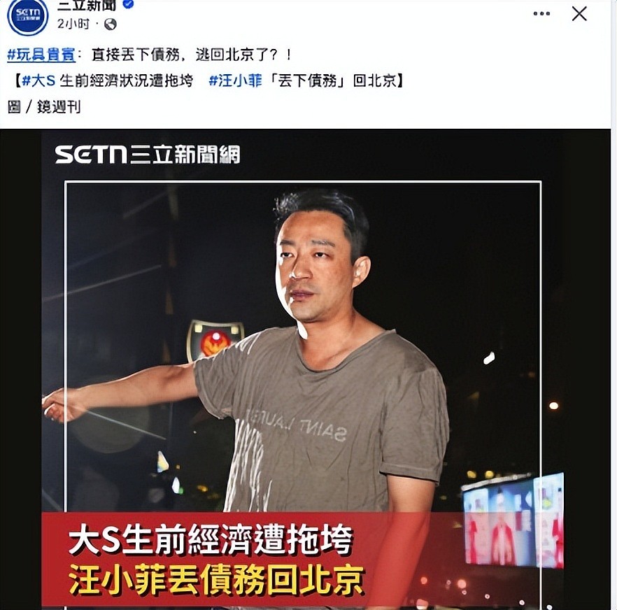 台媒集体声讨汪小菲：拖垮大S生前经济，应该由他抚养S家人（组图） - 1