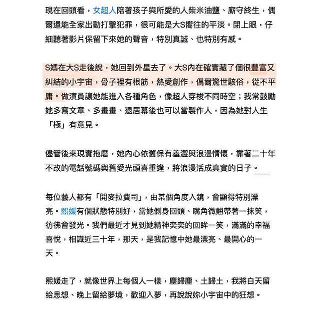 恩师王伟忠发文悼念大S：将浪漫活成真实，保持羞涩情怀的女孩（组图） - 10