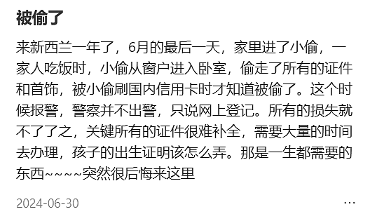 新西兰华人家庭大白天遭洗劫，一片狼藉！“连红包都被撕”，网友：都知道华人家里有钱（组图） - 16