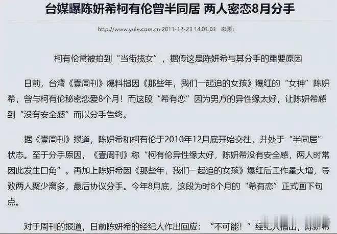 揭开“清纯女神”陈妍希不为人知的劲爆情史，远比大家想象的更混乱（组图） - 8