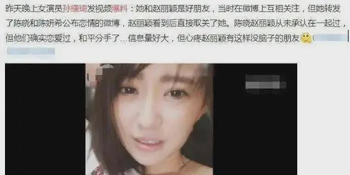 陈晓陈妍希离婚后续：狗仔公布原因，波及赵丽颖等多位女星（组图） - 12