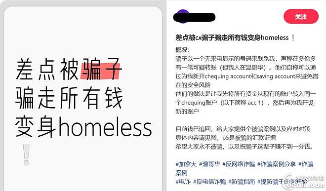 华人网友曝光新骗局！只因接了一个电话就差点“家底归零”（组图） - 1