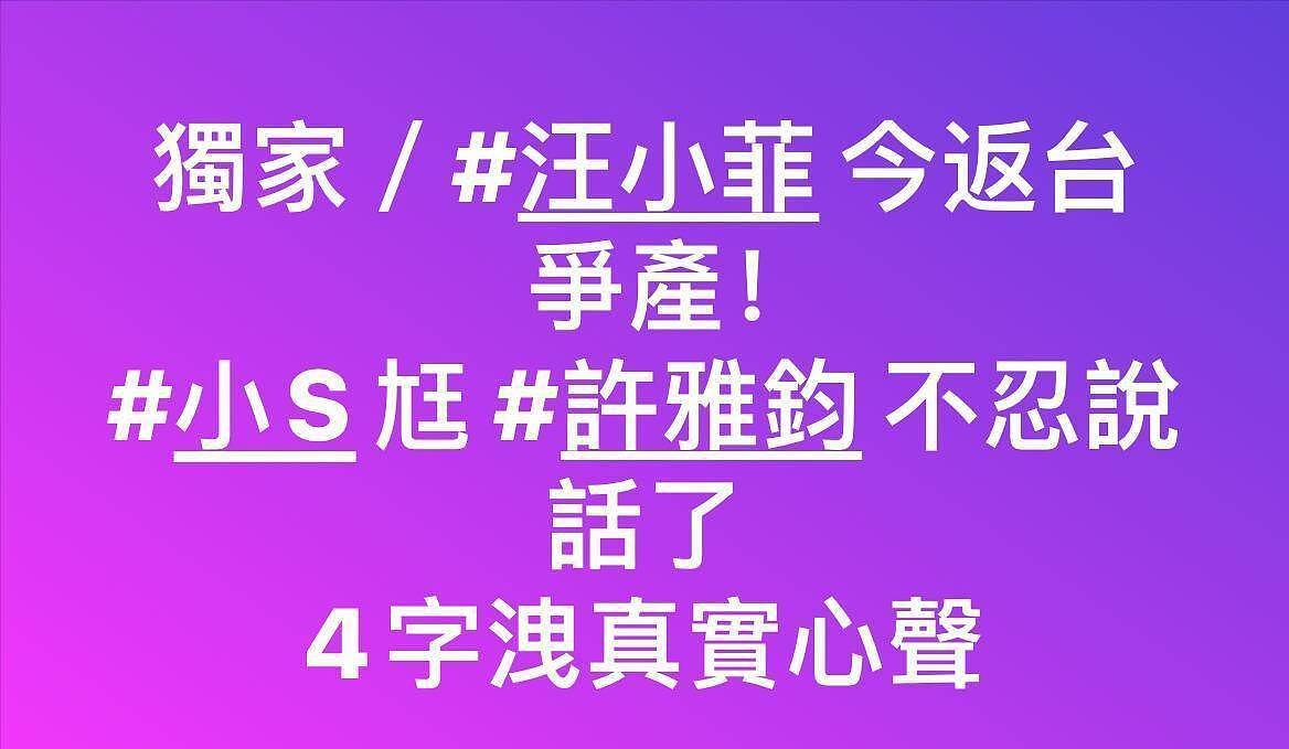 许雅钧首发声！和汪小菲正面交锋争遗产，却遭大V曝私生子近况（组图） - 1