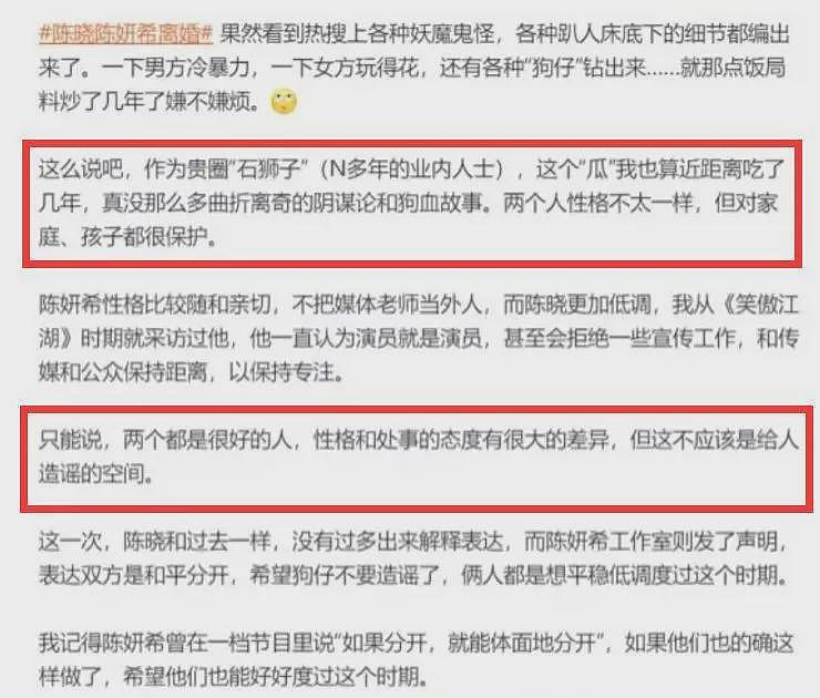 业内人士曝陈晓离婚内情！性格是主因，陈妍希心碎发伤感动态（组图） - 3